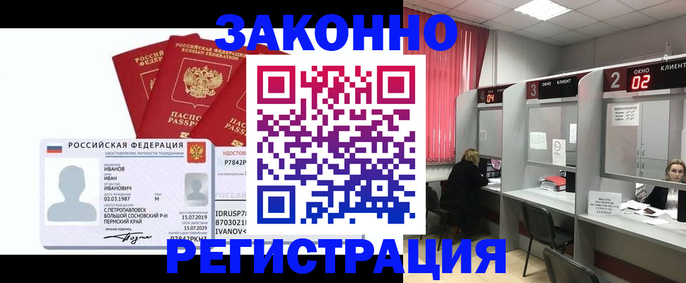 прописка ребенка в Сосногорске