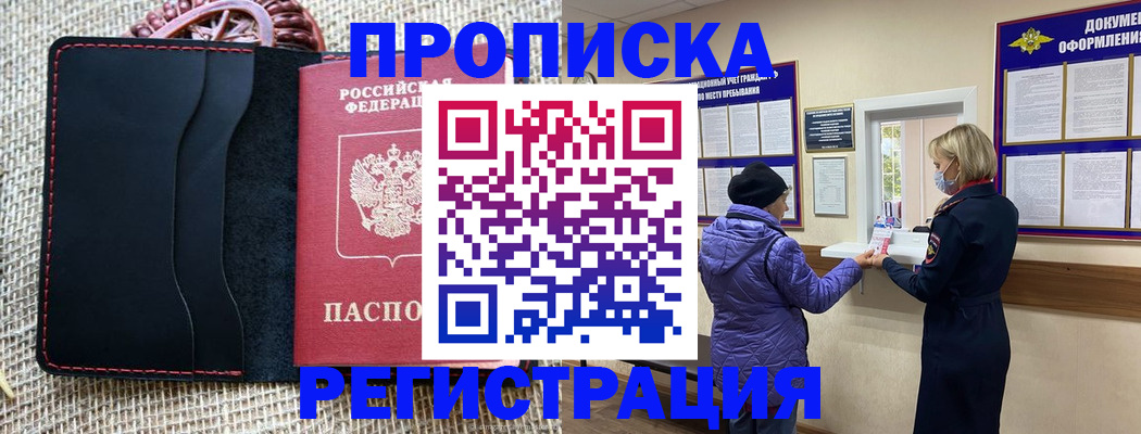 прописка гарантия в Сосногорске